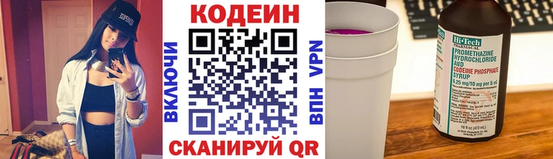 Codein напиток Lean (лин)  Старый Крым 